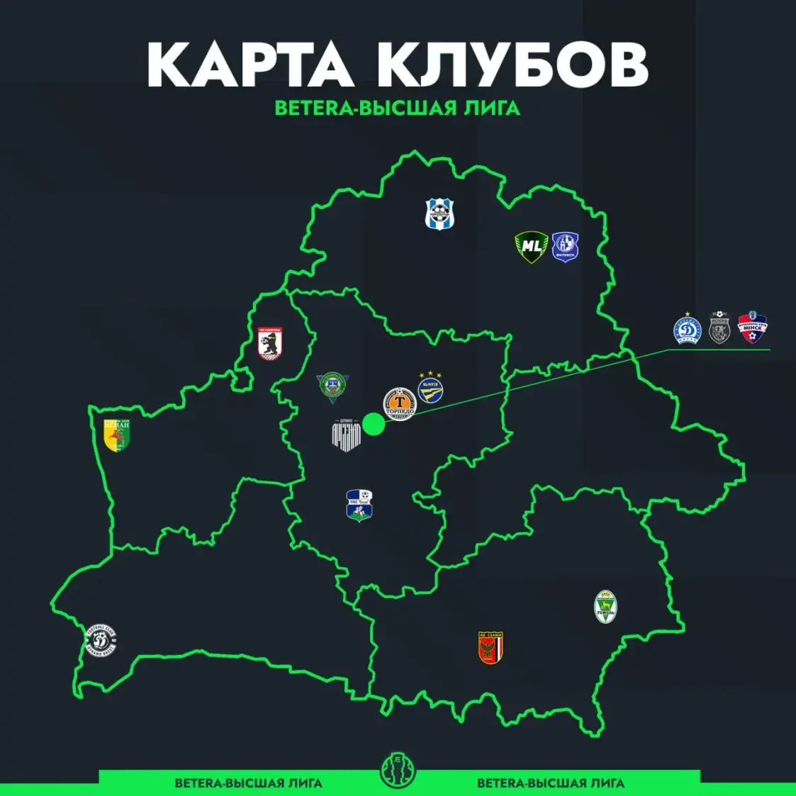 С красно-зелёным шоу и ветераном. В Минске стартовала Высшая лига по футболу