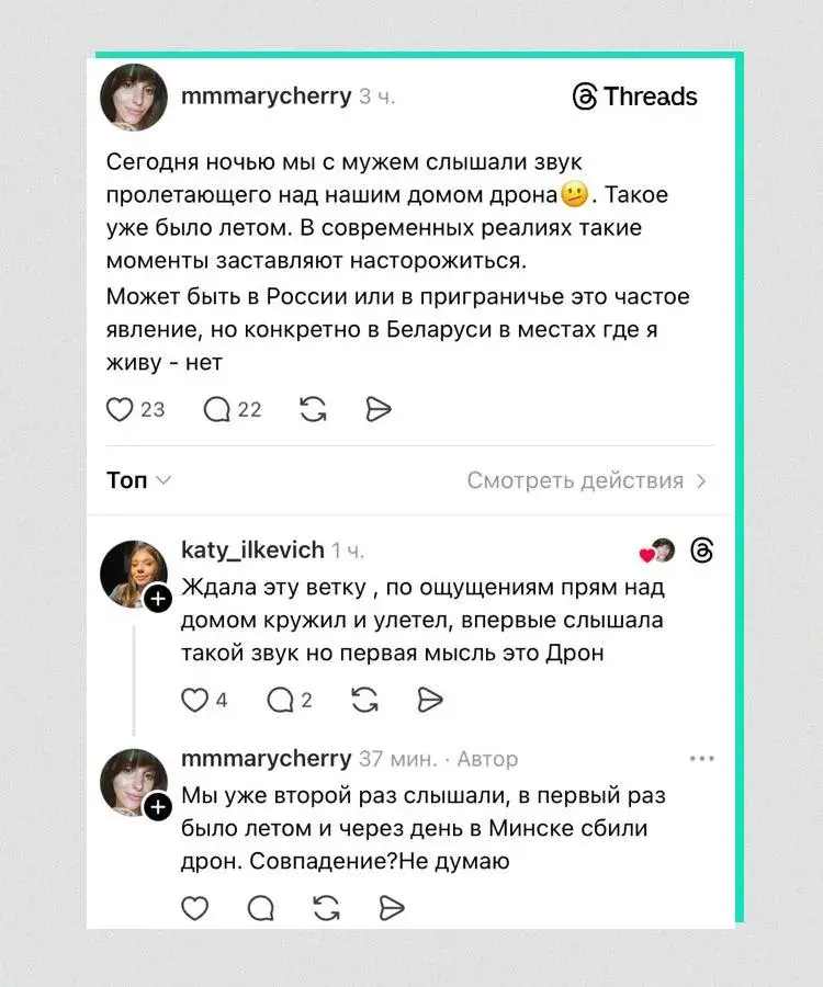 Над Мінскам лётаў дрон?