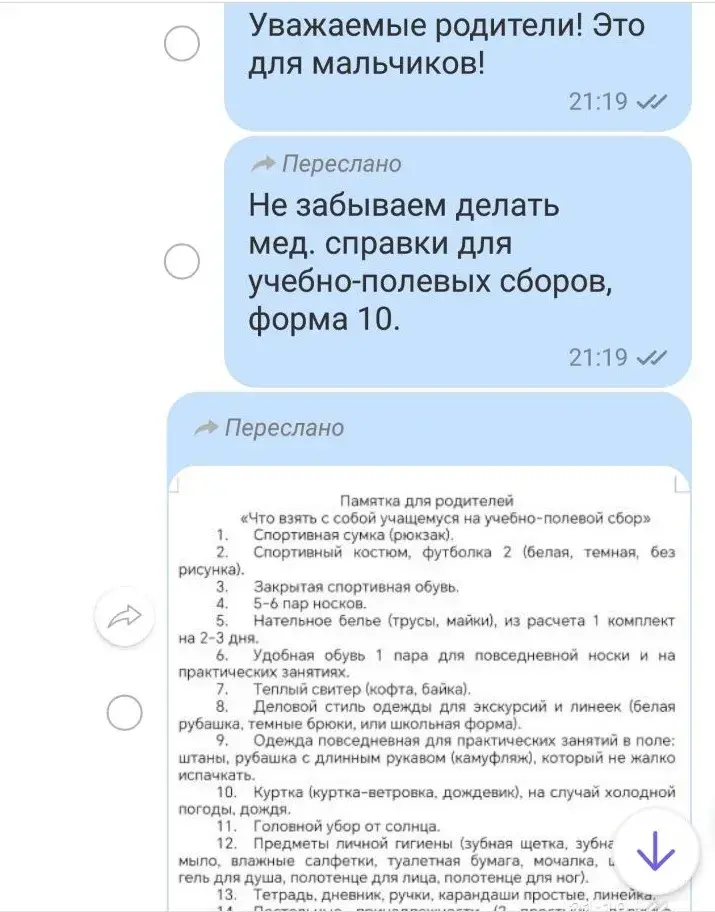 “Ребята куда испражняться будут?” Родителям дали памятку, что взять детям на военные сборы