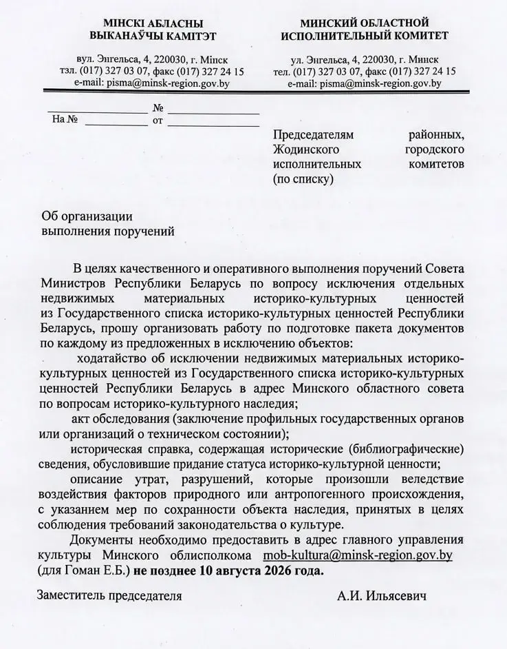 “Спадчына”: У Беларусі выкрэсліваюць аб’екты са спісу гісторыка-культурнай каштоўнасцяў