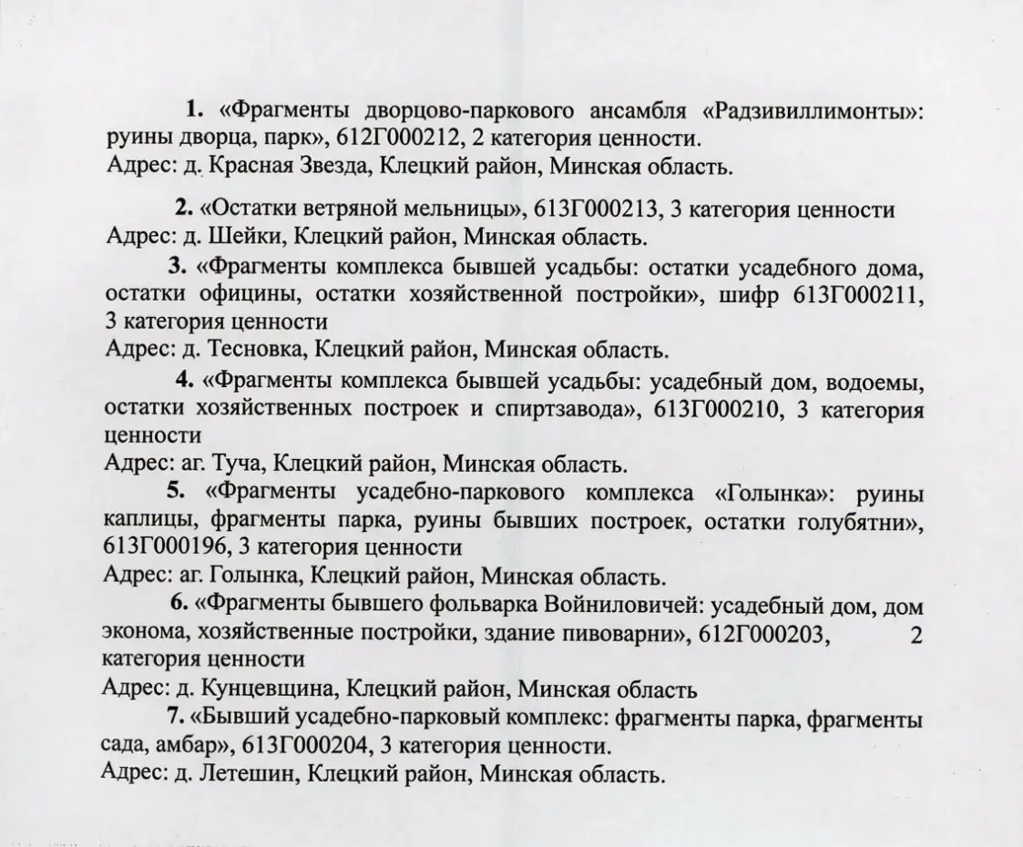 “Спадчына”: У Беларусі выкрэсліваюць аб’екты са спісу гісторыка-культурнай каштоўнасцяў