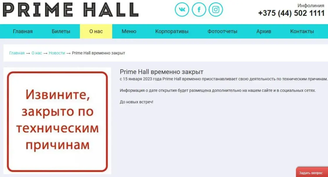 У Мінску зачынілі канцэртную пляцоўку Prime Hall 