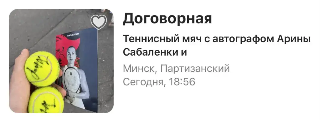 На "Куфары" выставілі на продаж учарашні аўтограф Сабаленка