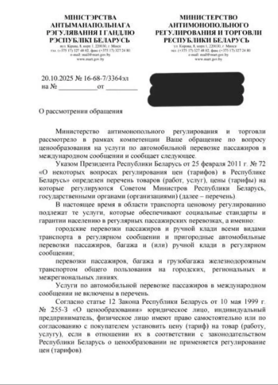 МАРГ адмовіўся караць перавозчыкаў за дарагія квіткі з Мінска ў Вільню