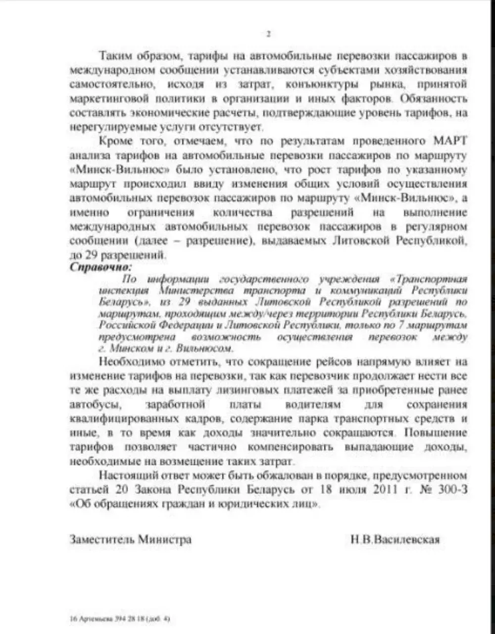 МАРГ адмовіўся караць перавозчыкаў за дарагія квіткі з Мінска ў Вільню