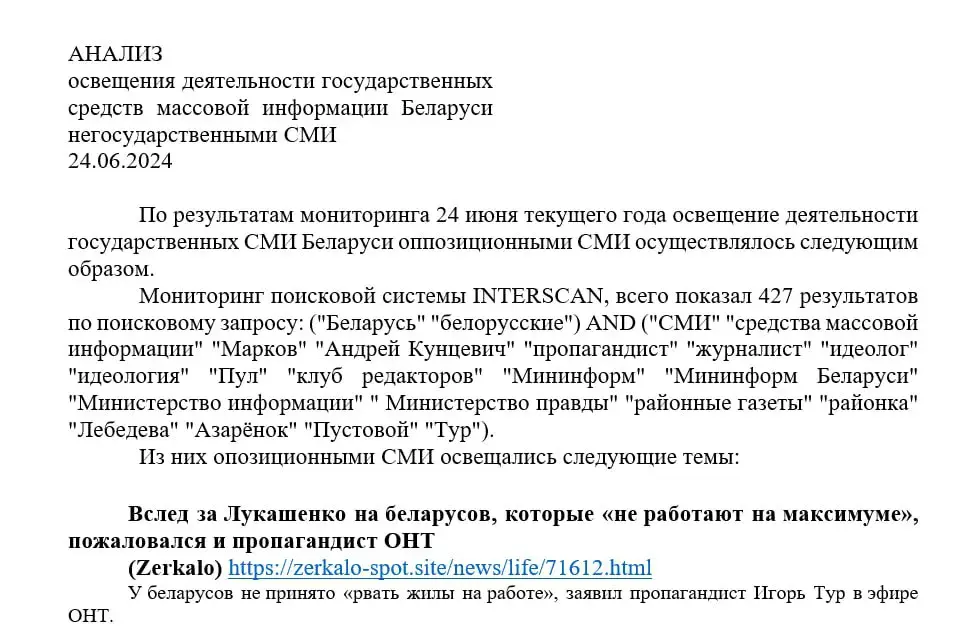 Мінінфармацыі выпадкова апублікавала маніторынг недзяржаўных СМІ