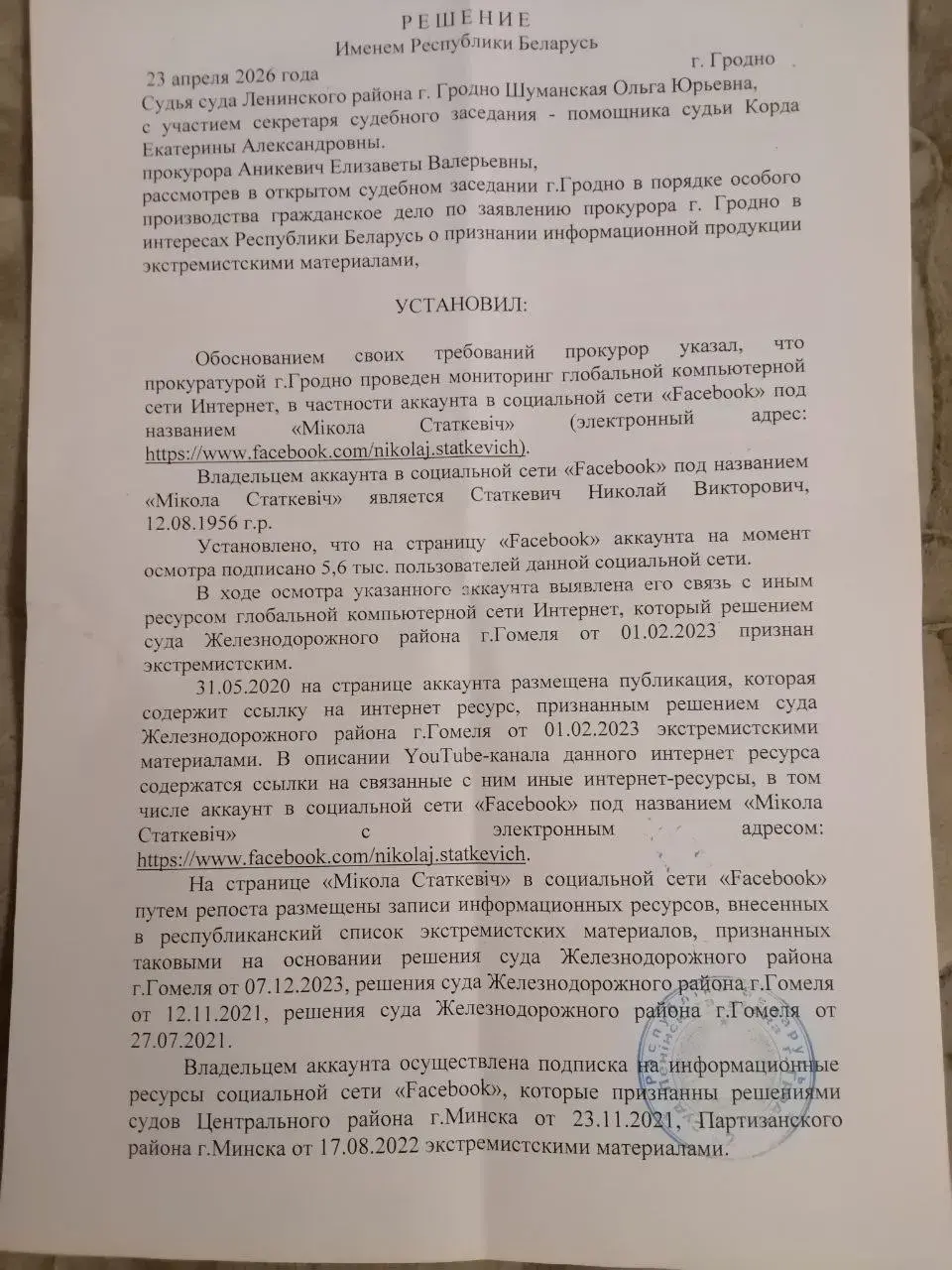 Статкевіч атрымаў пастанову суда, што яго старонку ў Фэйсбуку прызналі "экстрэмісцкай"