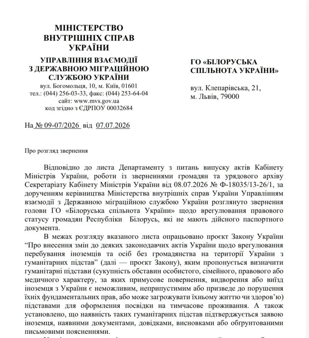 Ва Украіне рыхтуюць закон, які павінен дапамагчы вырашыць праблему беларусаў з пашпартамі