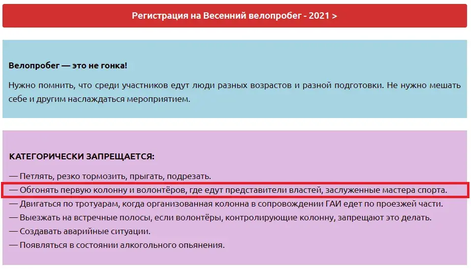 На велопробеге в Гомеле запретили обгонять колонну "представителей властей"