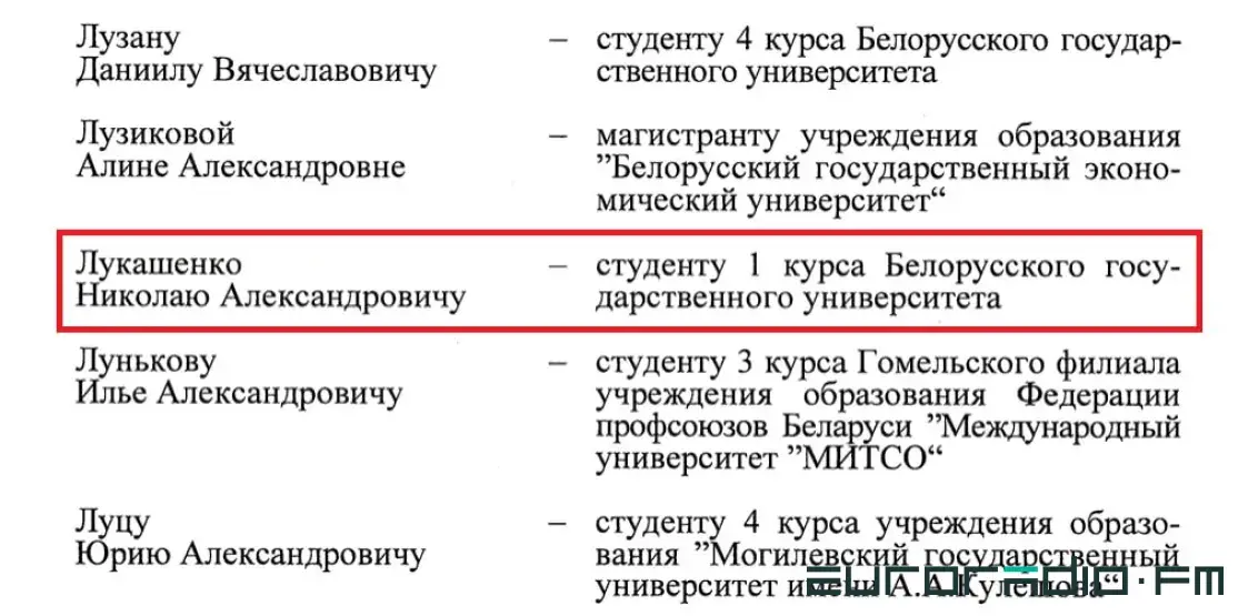 Коля Лукашэнка — у спісе "адораных студэнтаў" і атрымаў "стыпендыю прэзідэнта"