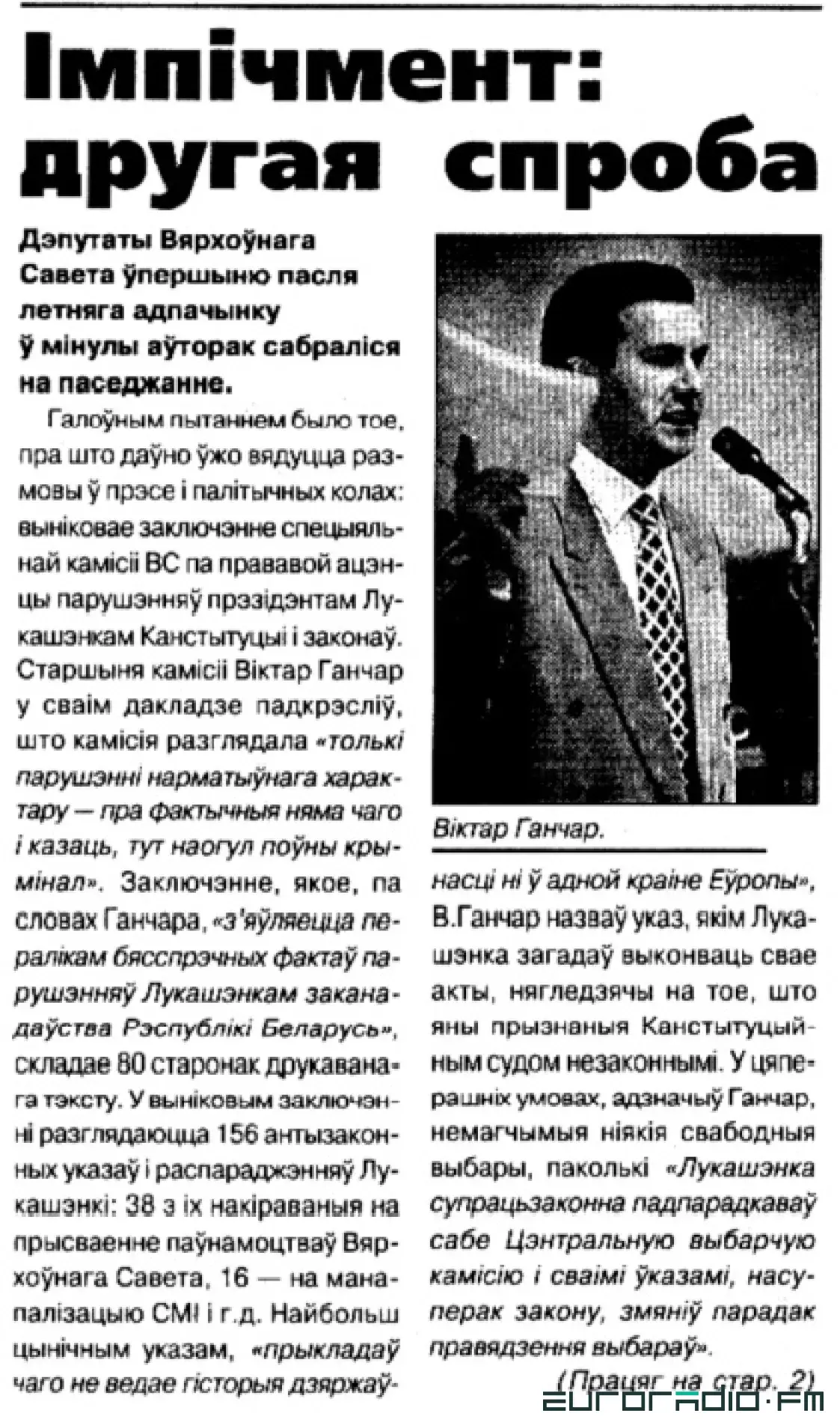 Прызналі "экстрэмісцкім" нумар газеты з артыкулам пра імпічмент Лукашэнку