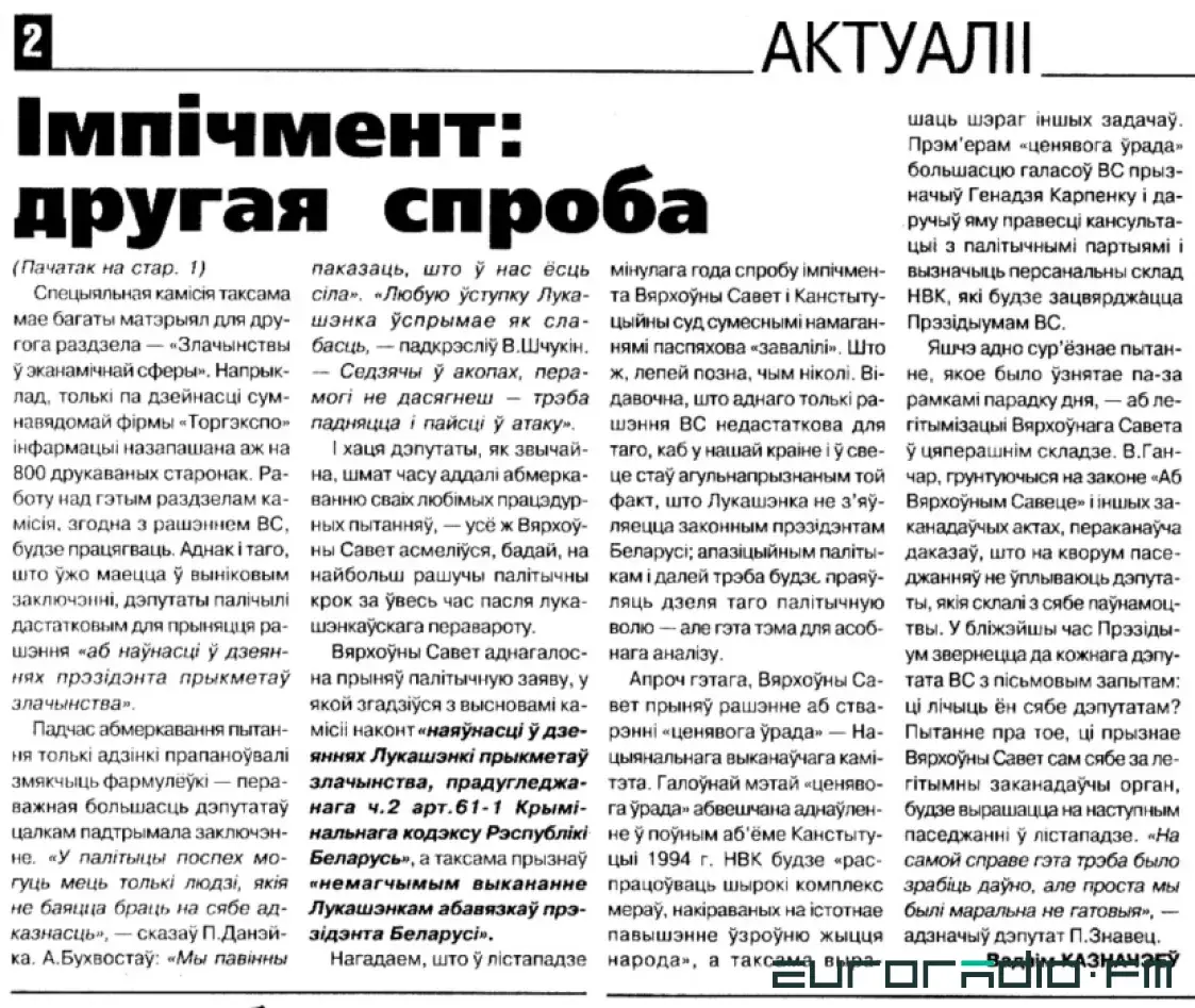 Прызналі "экстрэмісцкім" нумар газеты з артыкулам пра імпічмент Лукашэнку