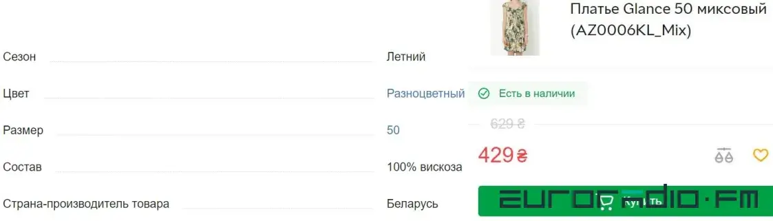 Белорусские товары по-прежнему продаются в украинских интернет-магазинах
