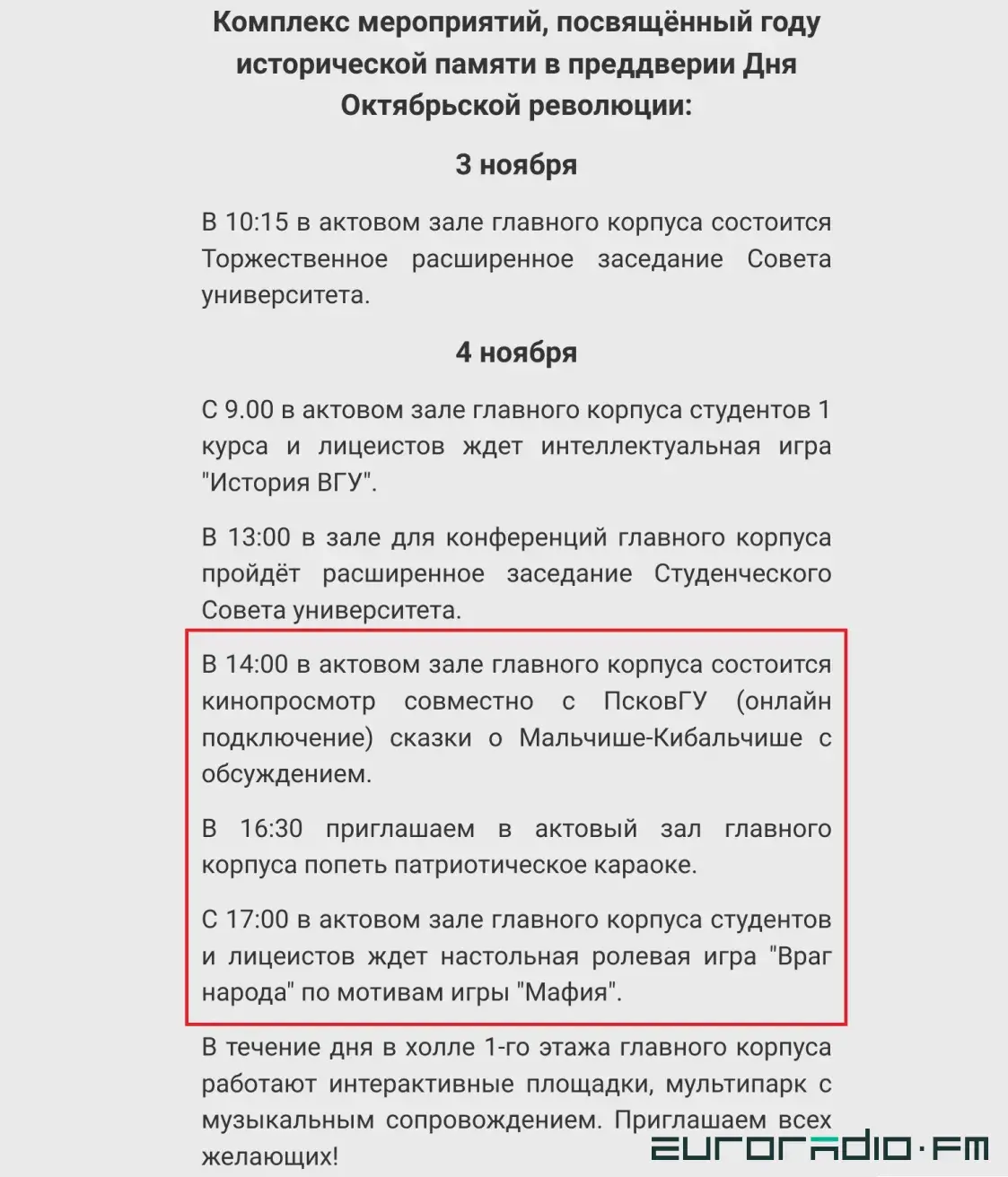 У Віцебскім дзяржаўным універсітэце згуляюць у гульню "Вораг народа"