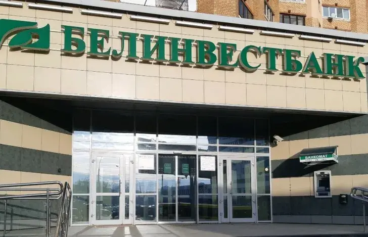 ЗША знялі санкцыі з "Белінвестбанка", праз які праганяюцца сродкі ваенна-прамысловага комплексу Беларусі
