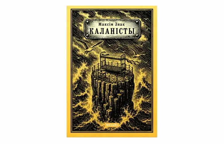 Твор спалучае чорны гумар з балючай рэчаіснасцю
