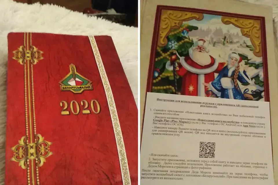 “Беларуськалий” выпустил новогодний подарок с дополненной реальностью
