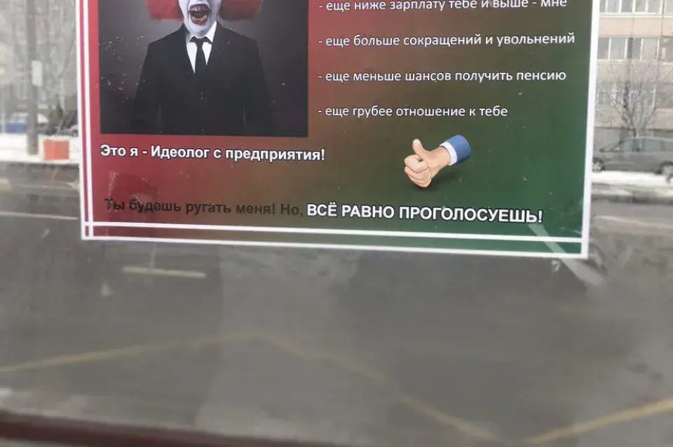 Плакаты ў Мінску: “Ты будзеш лаяць мяне, але ўсё адно прагаласуеш!”