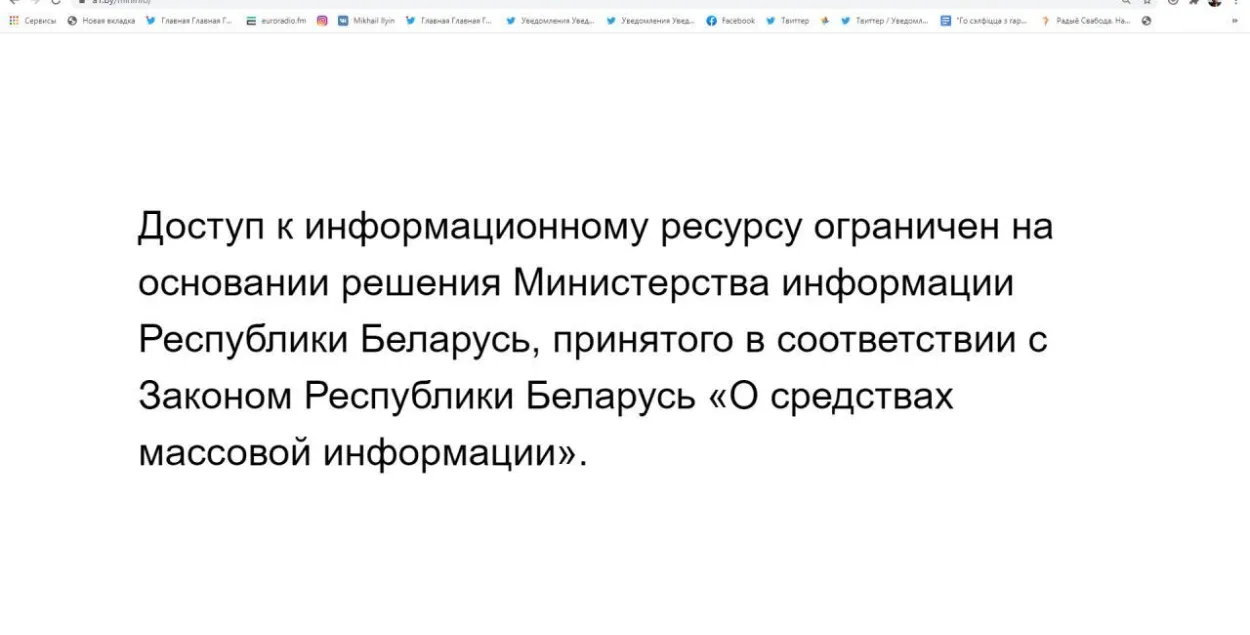 В Беларуси заблокировали доступ к сайту Еврорадио и другим ресурсам 
