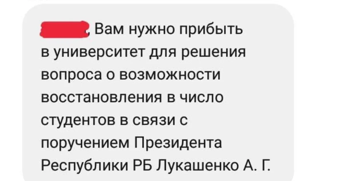 Адлічаныя студэнты атрымліваюць SMS "у сувязі з даручэннем" Лукашэнкі