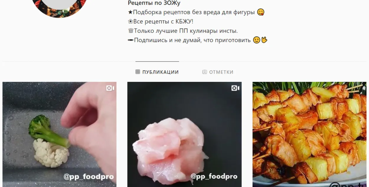 Instagram-акаўнт з рэцэптамі выдае сябе за сэрвіс TUT.by. Не верце