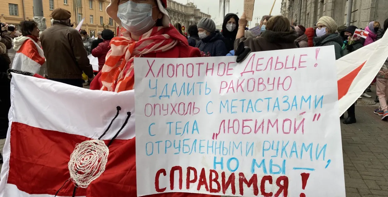 Плакат на мирной акции протеста в Минске, ноябрь 2020-го / Еврорадио​