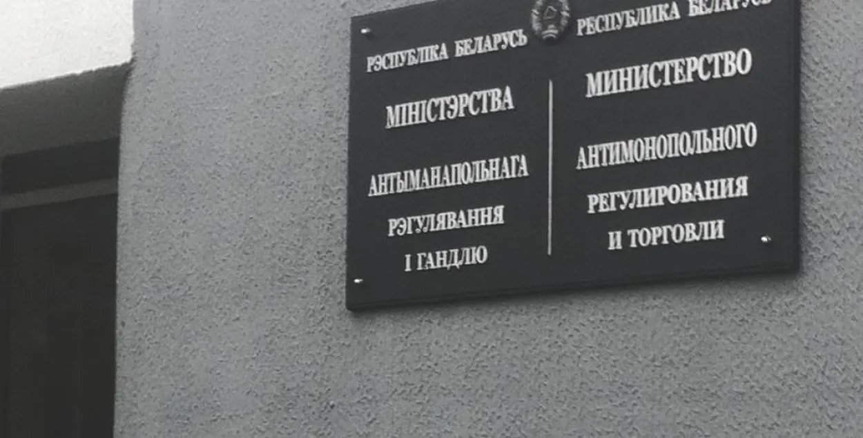 Фота дня: шыльда коштам $2860 на ўваходзе ў беларускае міністэрства