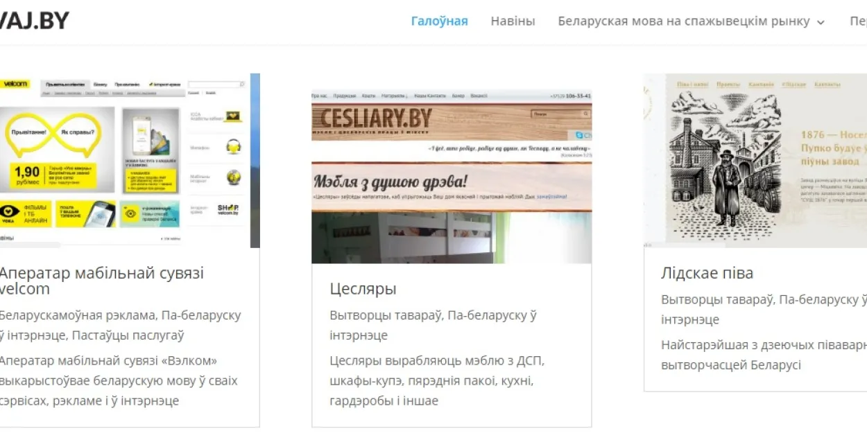 Скрин сайта nabyvaj.by