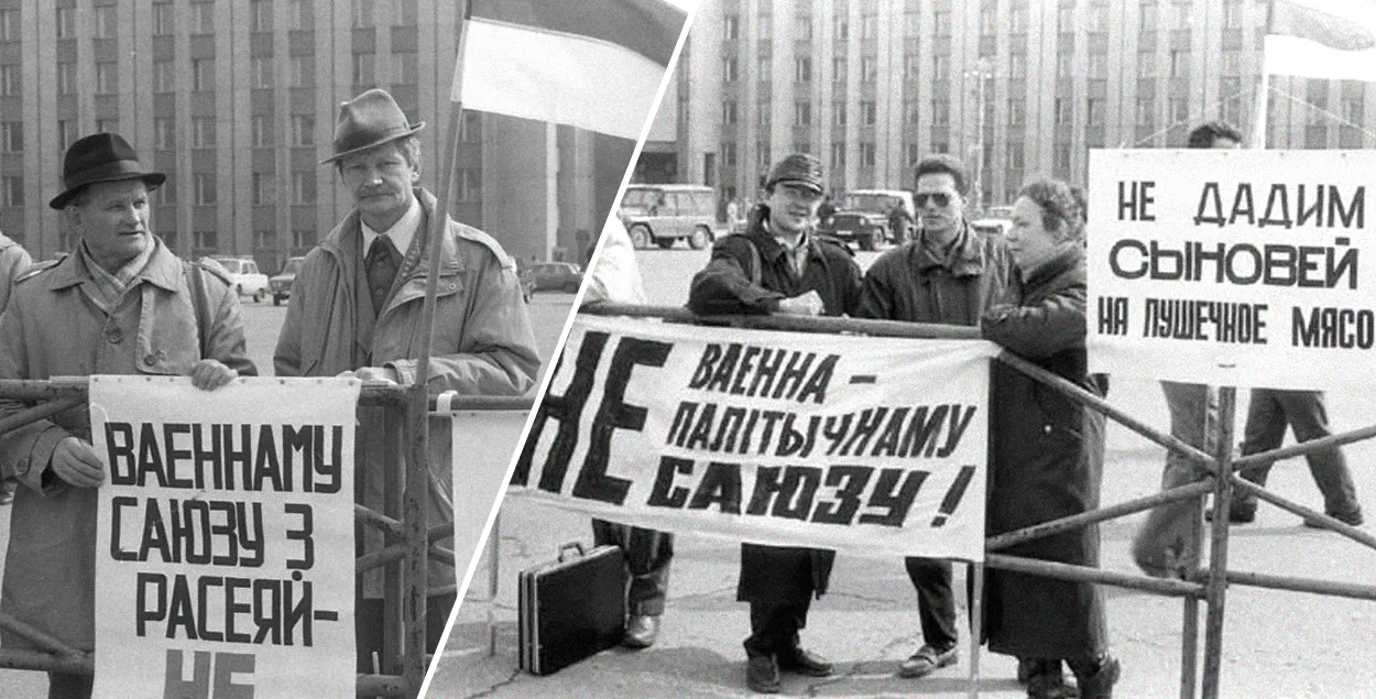Пикет против военного союза с Россией, 1993 / коллаж Еврорадио

