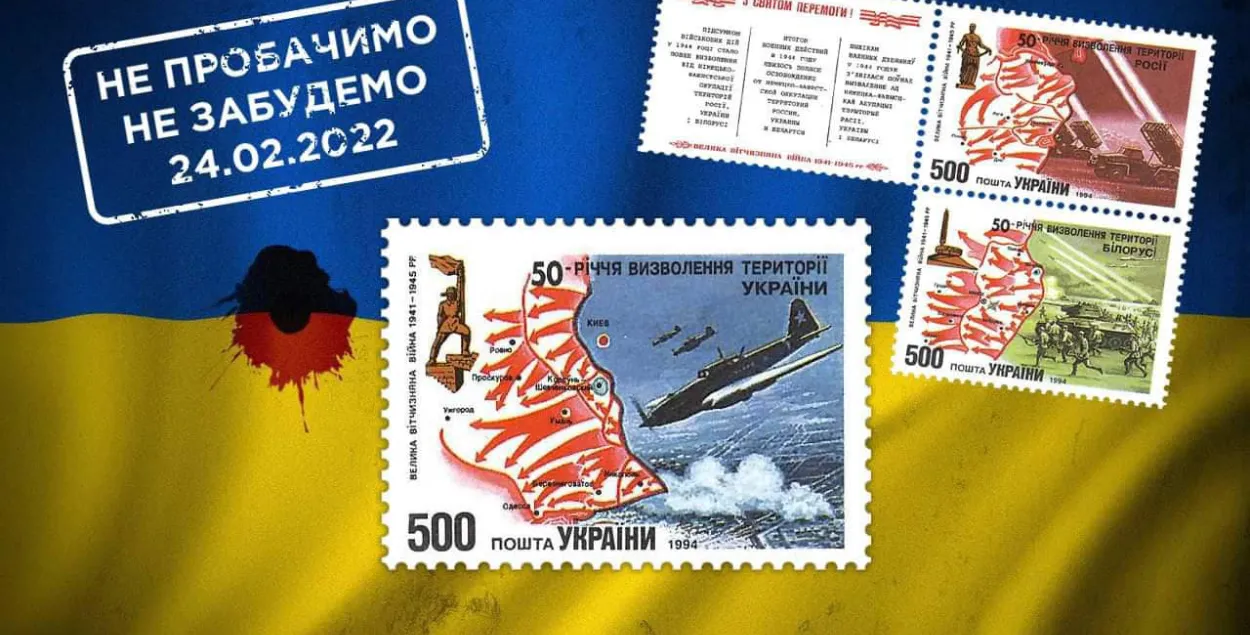 Украінская пошта знішчае маркі, выпушчаныя сумесна з Беларуссю і Расіяй
