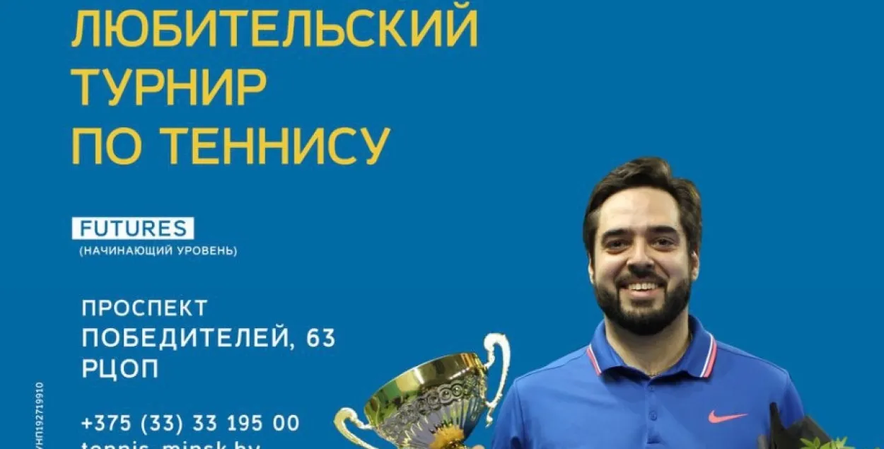 В Минске продолжатся теннисные турниры для любителей Royal Cup Open