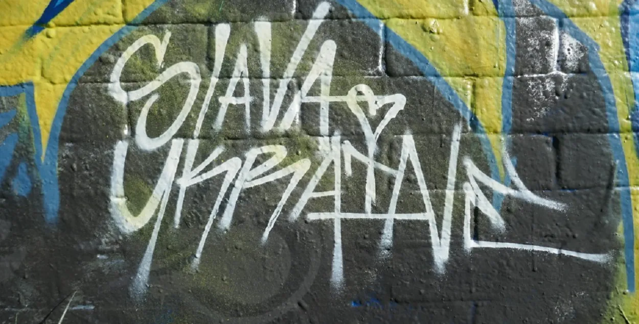 Граффити "Слава Украине!" / Иллюстративное фото flickr.com
