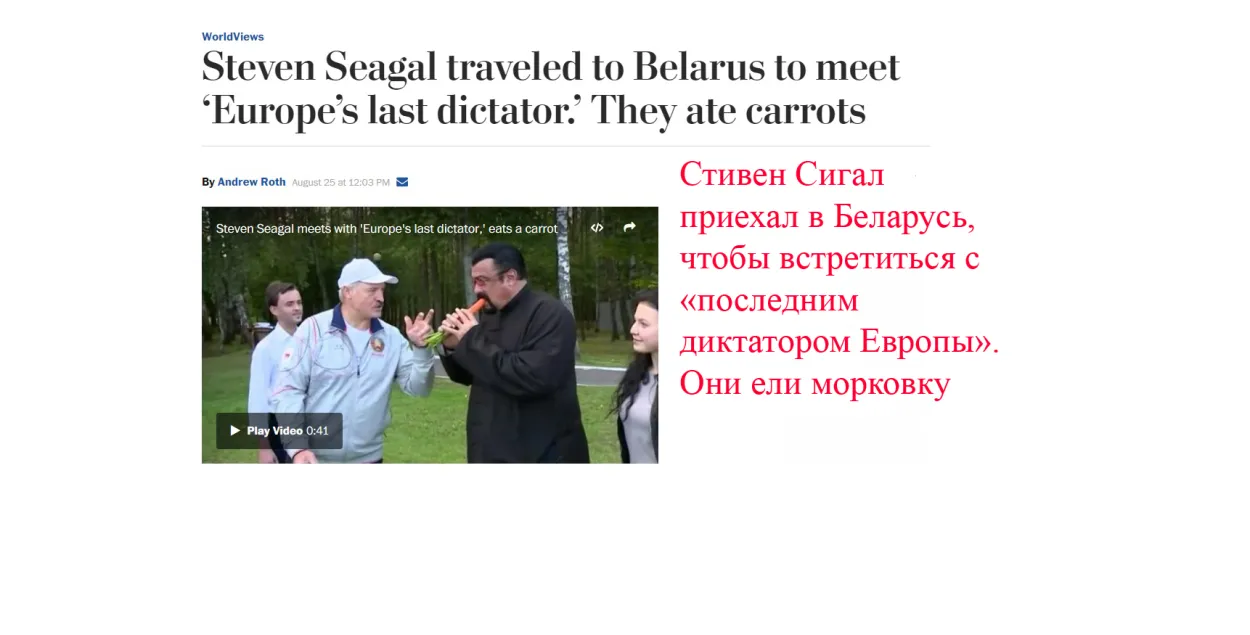 Заходнія СМІ пра Лукашэнку і Сігала: Морква вельмі пасавала да акуляраў Стывена