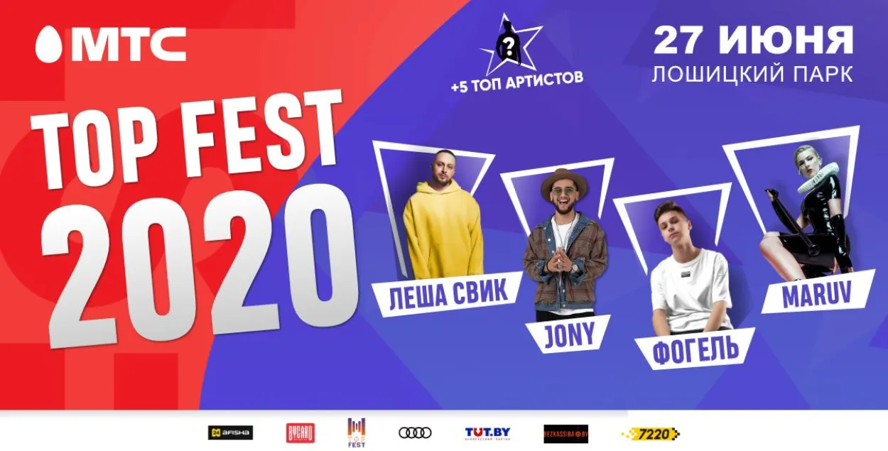 Афіша TOP FEST