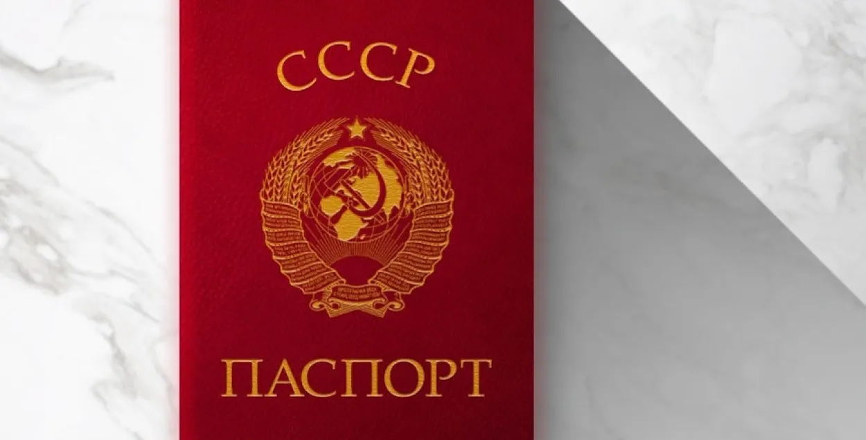 Паспорт гражданина СССР​