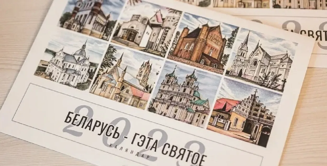 Календарь с рисунками Павла Северинца / kroplia.by
