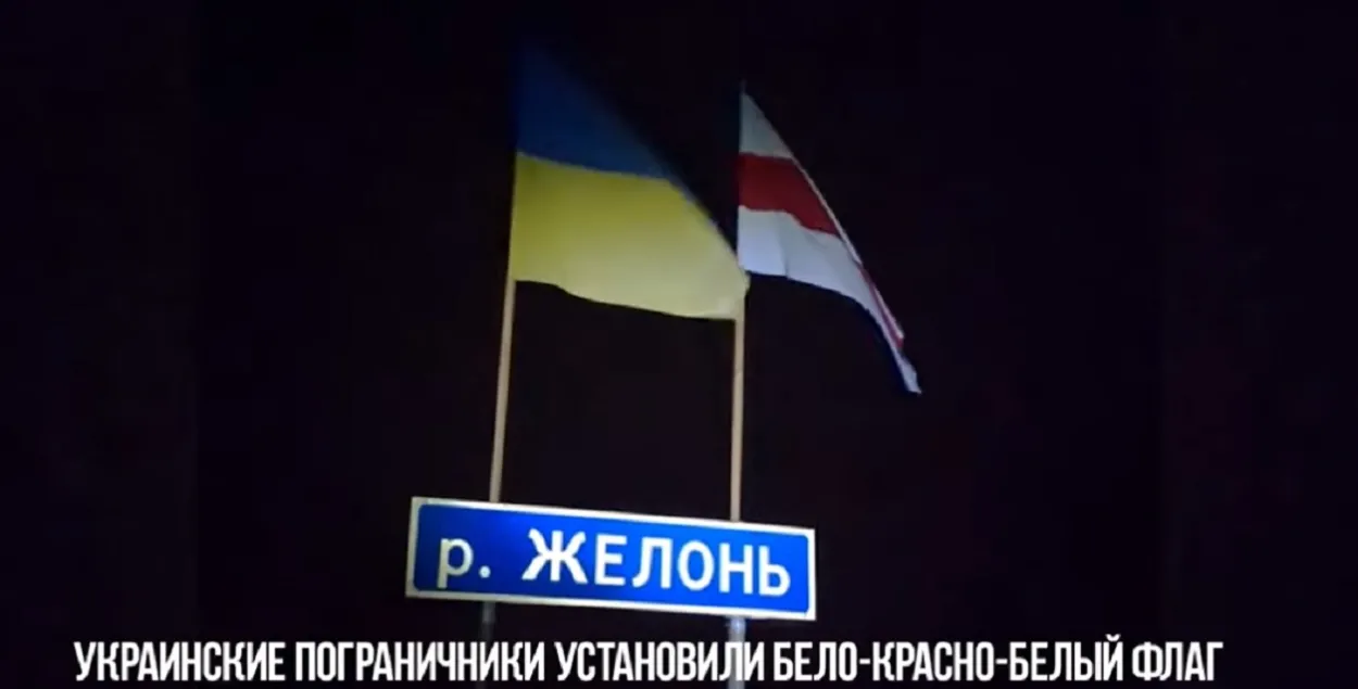 Украинский и белорусский флаги на границе / Кадр из фильма
