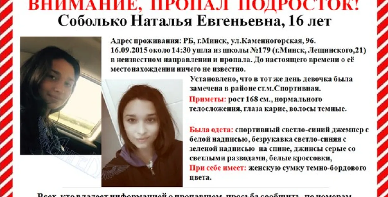 В столице пропала 16-летняя девушка | Новости Беларуси | euroradio.fm