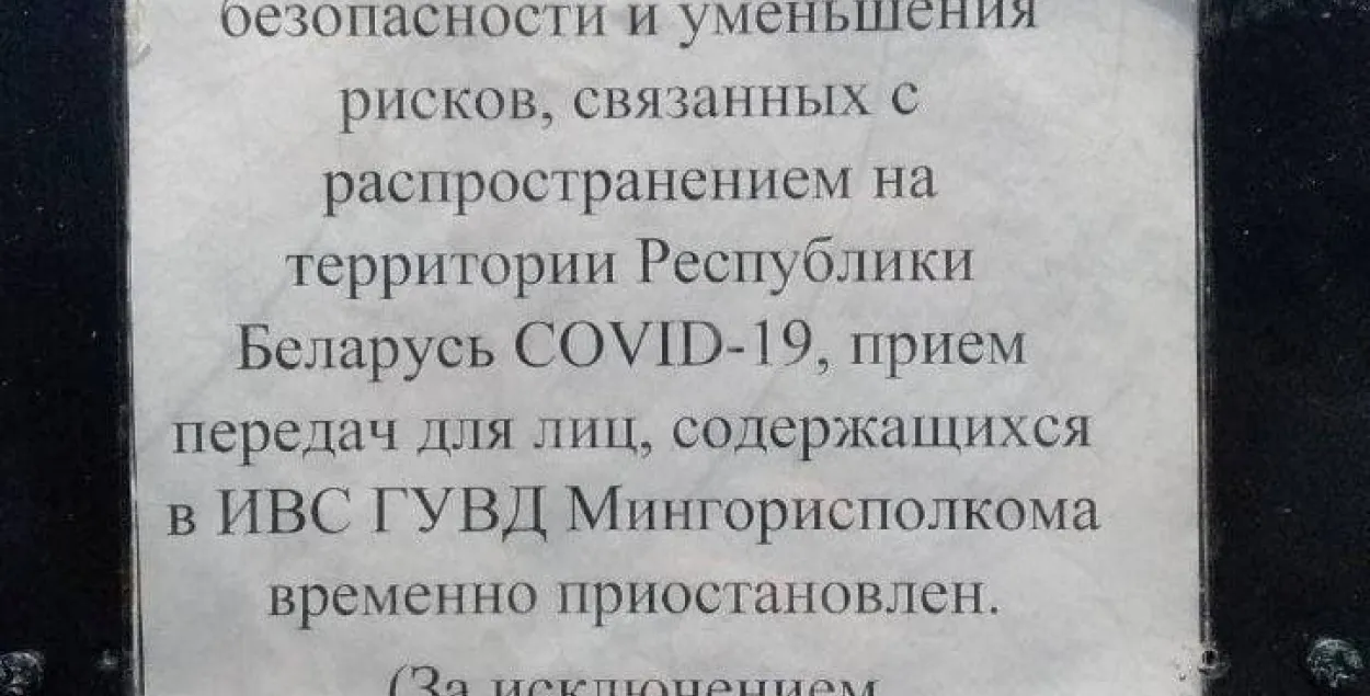 На Окрестина отменили передачи — кроме лекарств | Новости Беларуси |  euroradio.fm