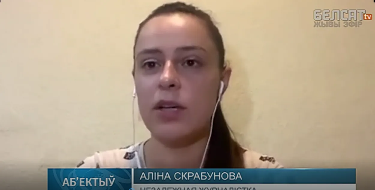 Алина Скребунова / Скриншот с видео &quot;Белсат&quot;