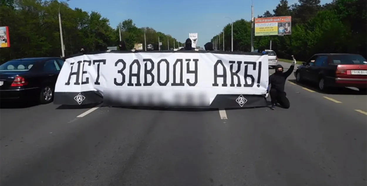 Анархісты транспарантам "Не заводу АКБ" перакрылі дарогу на выездзе з Брэста