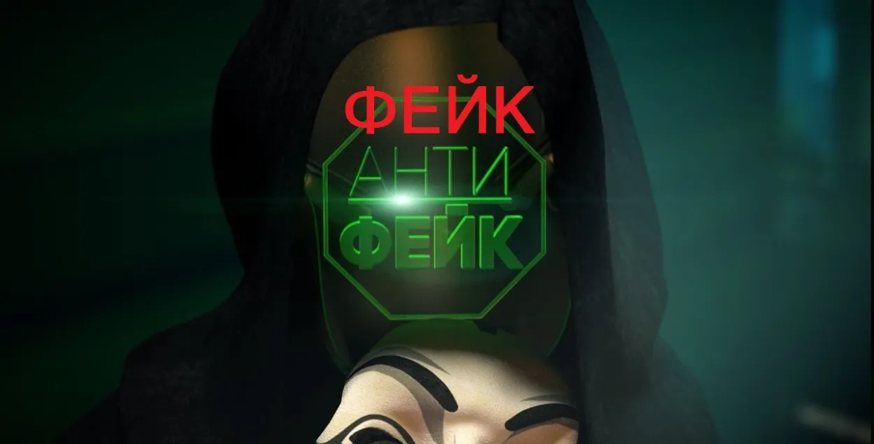 &quot;Anti-fake&quot; show on Belarusian state TV channel ONT