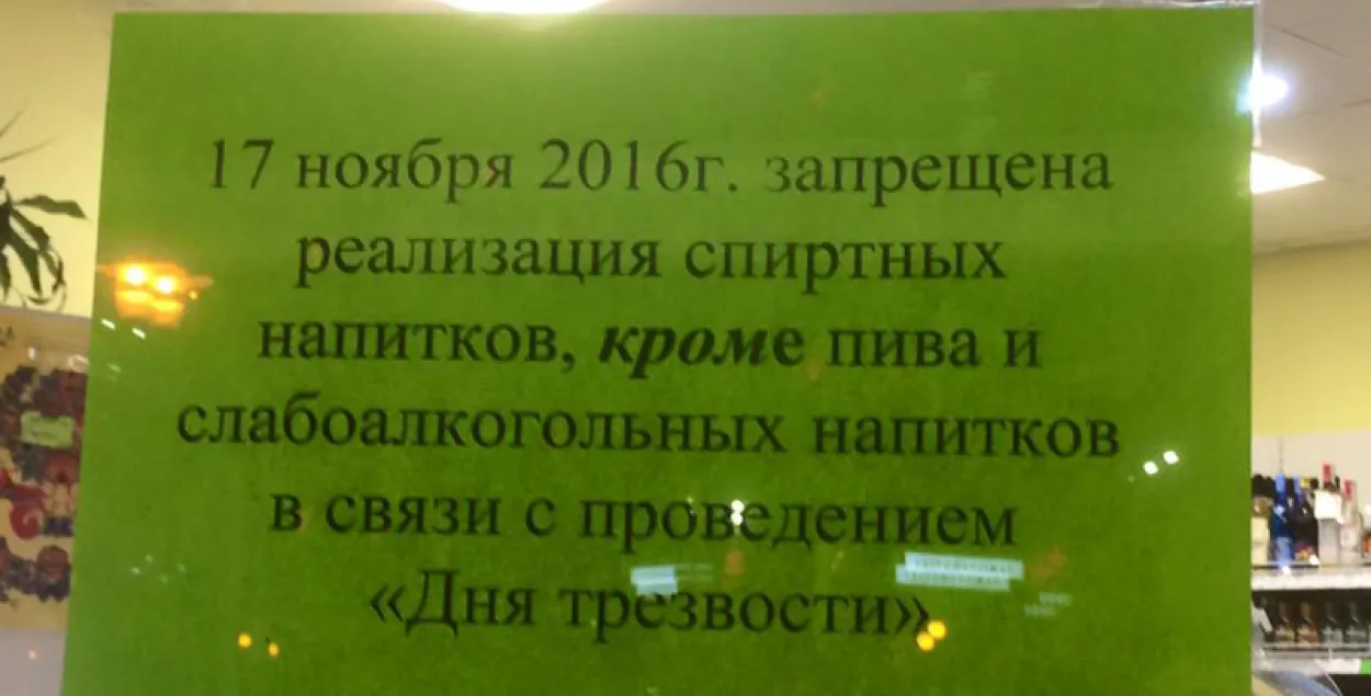 Фотафакт: У "Дзень цвярозасці" ў Бабруйску дазволены продаж піва
