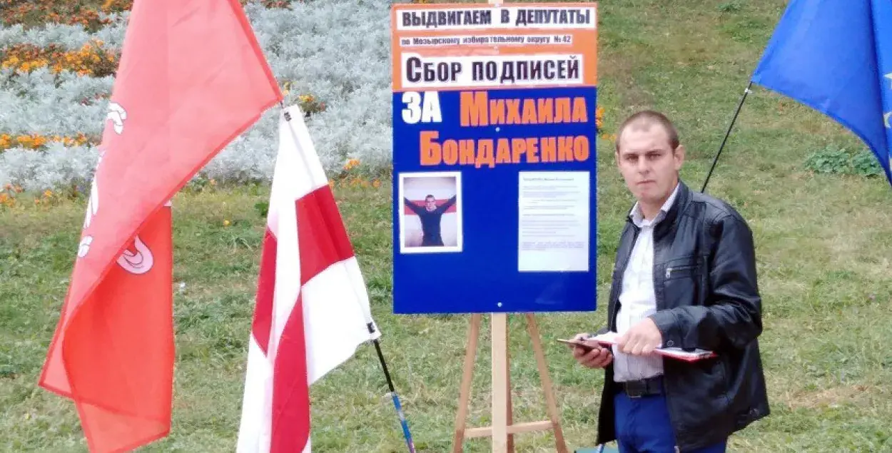 Предвыборный пикет Михаила Бондаренко в Мозыре / spring96.org​