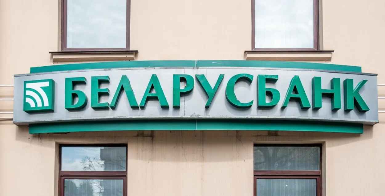 Беларусбанк прыпыняе выдачу крэдытаў праз інтэрнэт-банкінг