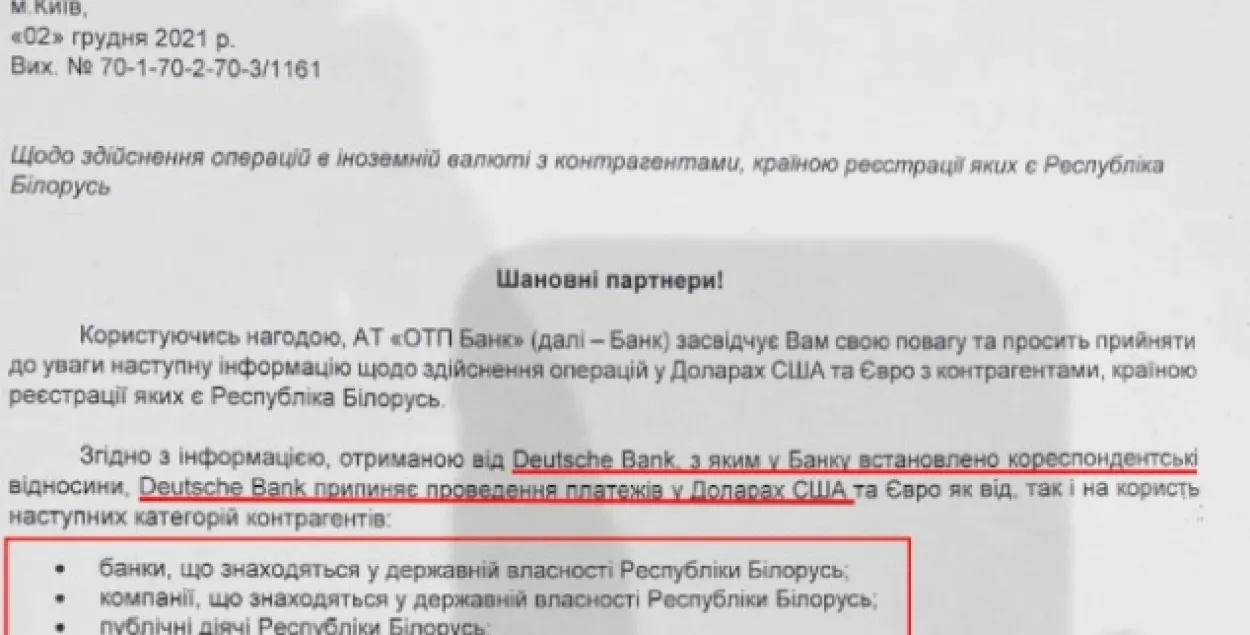 Такое письмо своим клиентам разослал украинский OTP Bank / facebook.com