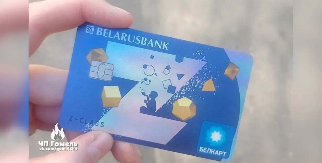 Карточка &quot;Беларусбанка&quot; / соцсети