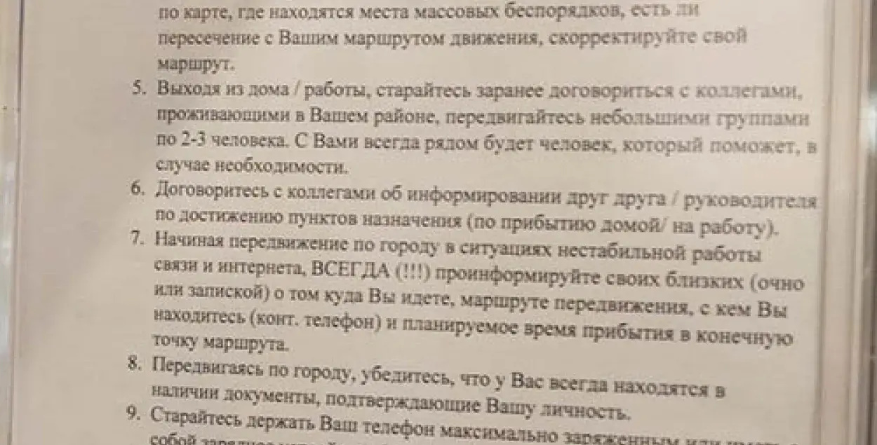 Инструкция по поведению во время массовых беспорядков появилась в Молодечно  | Новости Беларуси | euroradio.fm