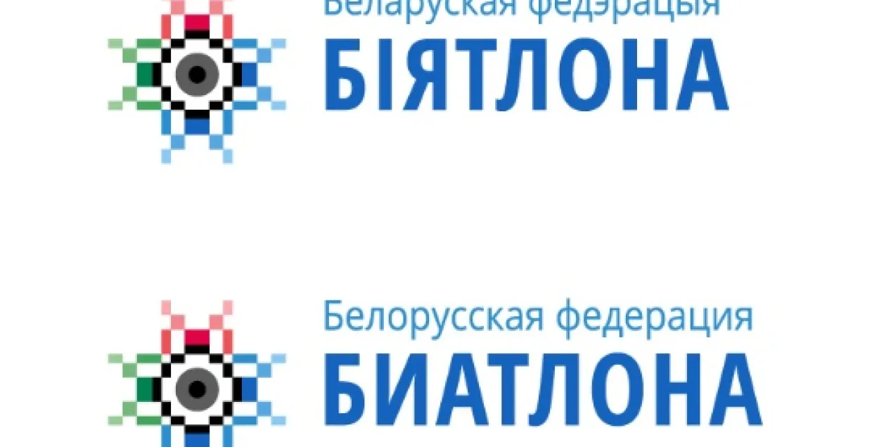 Зацверджаны новы лагатып Беларускай федэрацыі біятлона (фота)