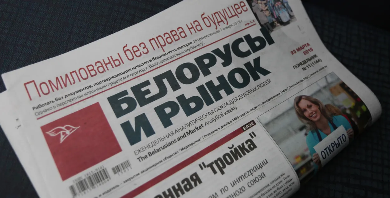 У Расіі забаранілі доступ да сайта газеты "Белорусы и рынок" 